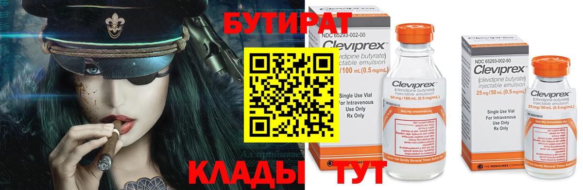Бутират бутик Чусовой