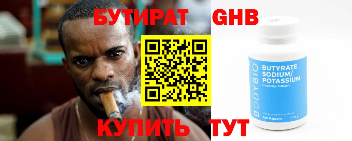 Чусовой  Бутират  Вход с VPN  БУТИРАТ 1.4BDO 