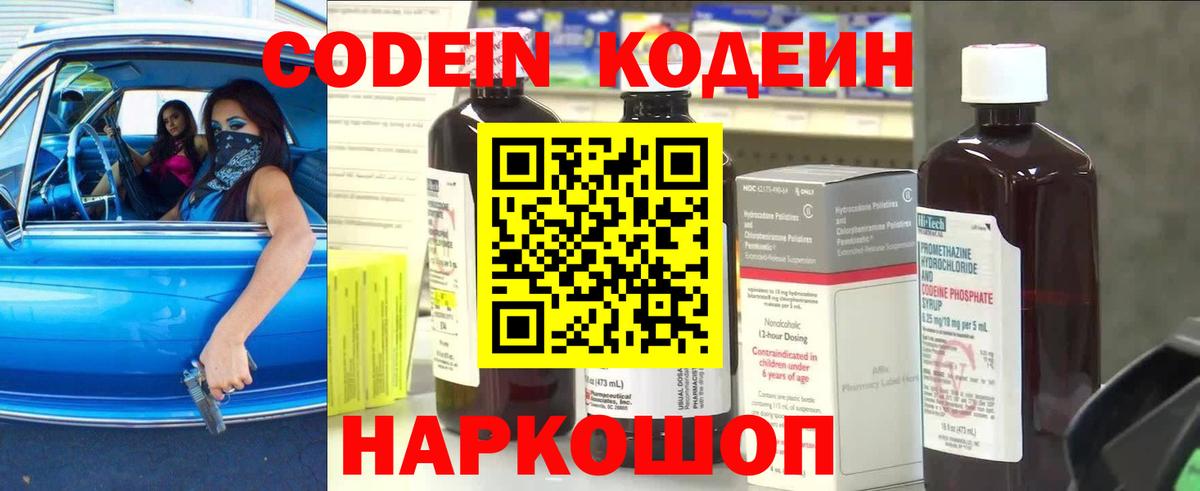 Чусовой  Кодеин Purple Drank  Кодеиновый сироп Lean Purple Drank  Вход с VPN 