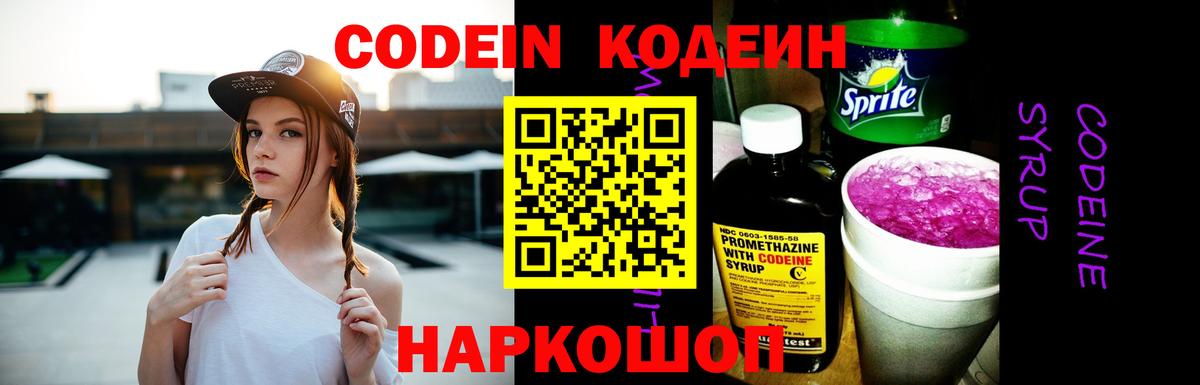 Кодеин напиток Lean (лин) Чусовой