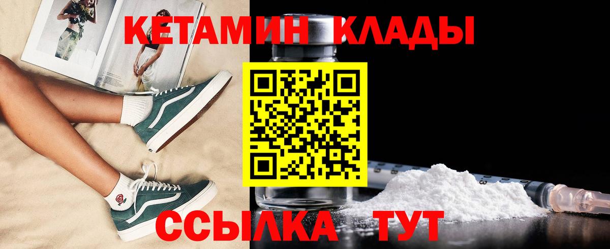 Кетамин VHQ  Вход с VPN  Чусовой 
