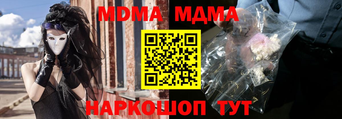 МДМА Molly  Вход с VPN  МДМА Molly  Чусовой 