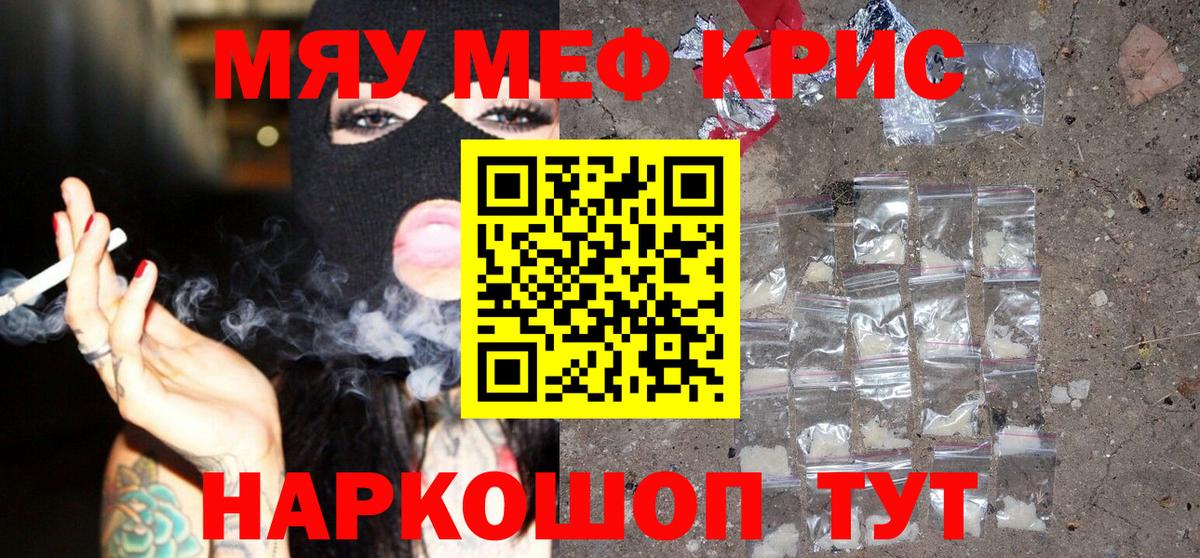 Меф мяу мяу кристаллы Чусовой