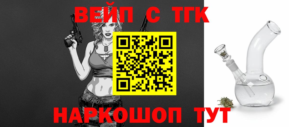 ТГК вейп с тгк Чусовой